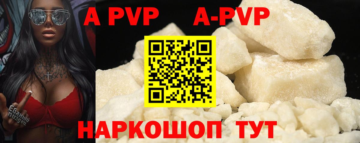 A-PVP Соль  A-PVP кристаллы  Вход с VPN  Alpha PVP Соль  Назрань 