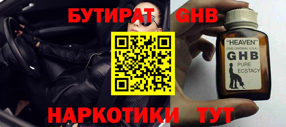 БУТИРАТ оксибутират  Вход с VPN  БУТИРАТ  Назрань 