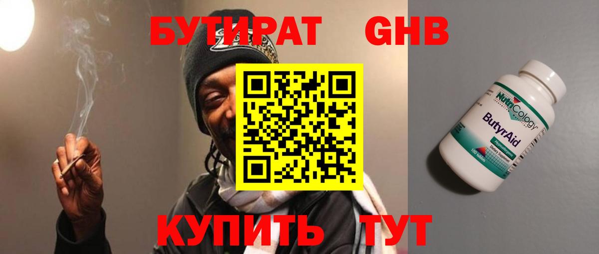БУТИРАТ 1.4BDO Назрань
