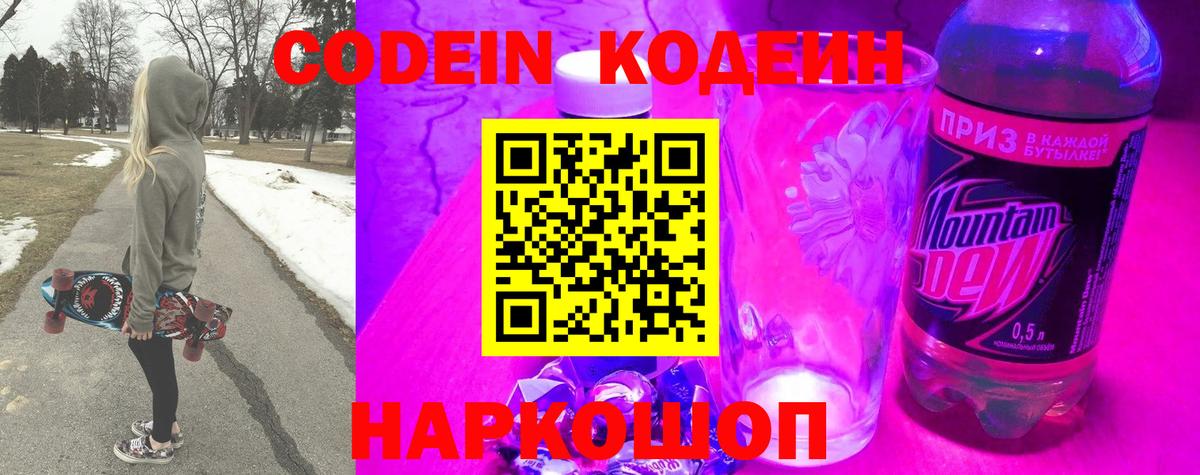 Назрань  Кодеиновый сироп Lean Purple Drank  Вход с VPN  Codein напиток Lean (лин) 