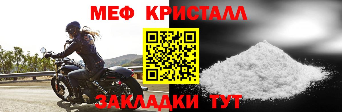 МЕФ кристаллы Назрань