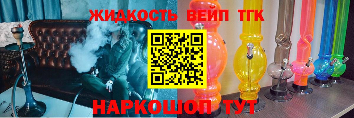 ТГК жижа Назрань